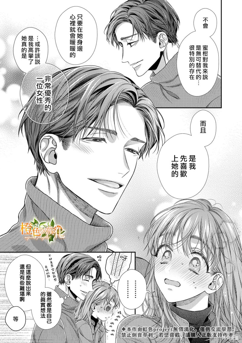 《现在开始是大人的时间》漫画最新章节第14话免费下拉式在线观看章节第【20】张图片