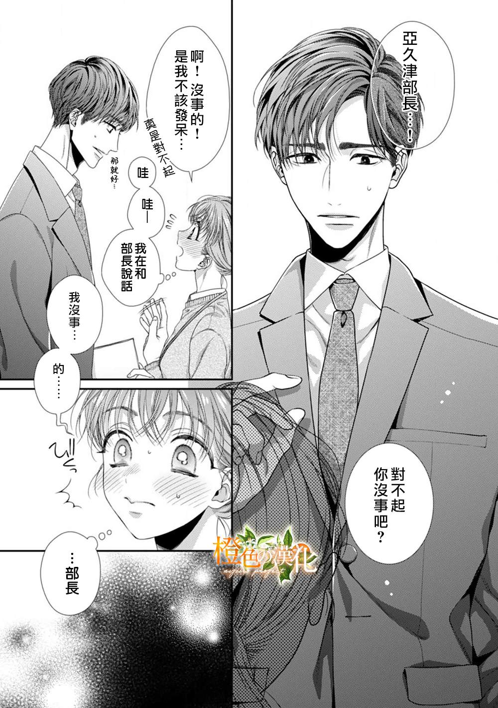 《现在开始是大人的时间》漫画最新章节第1话免费下拉式在线观看章节第【5】张图片