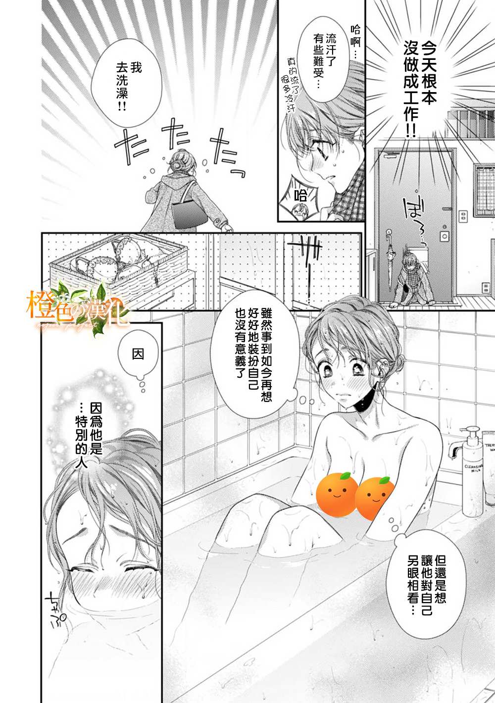 《现在开始是大人的时间》漫画最新章节第2话免费下拉式在线观看章节第【14】张图片