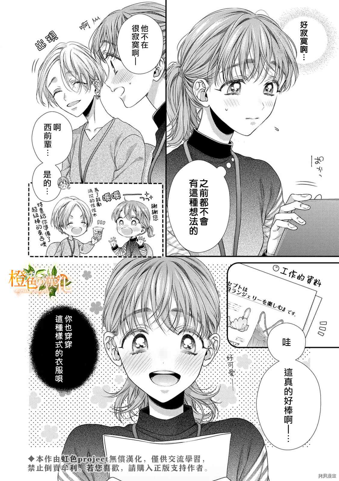 《现在开始是大人的时间》漫画最新章节第12话免费下拉式在线观看章节第【18】张图片