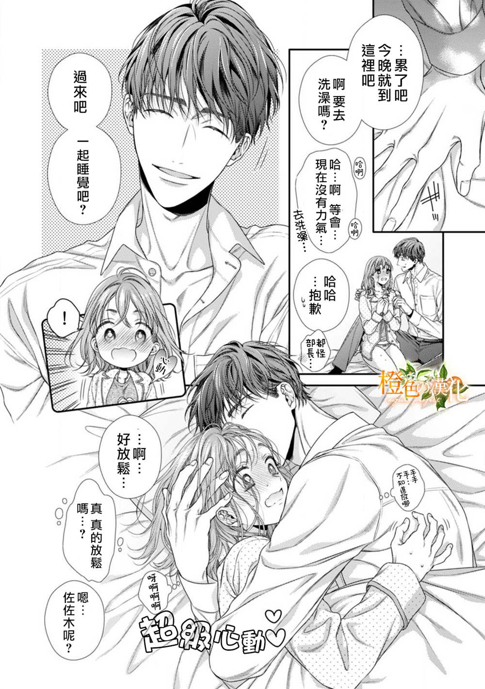 《现在开始是大人的时间》漫画最新章节第9话免费下拉式在线观看章节第【32】张图片