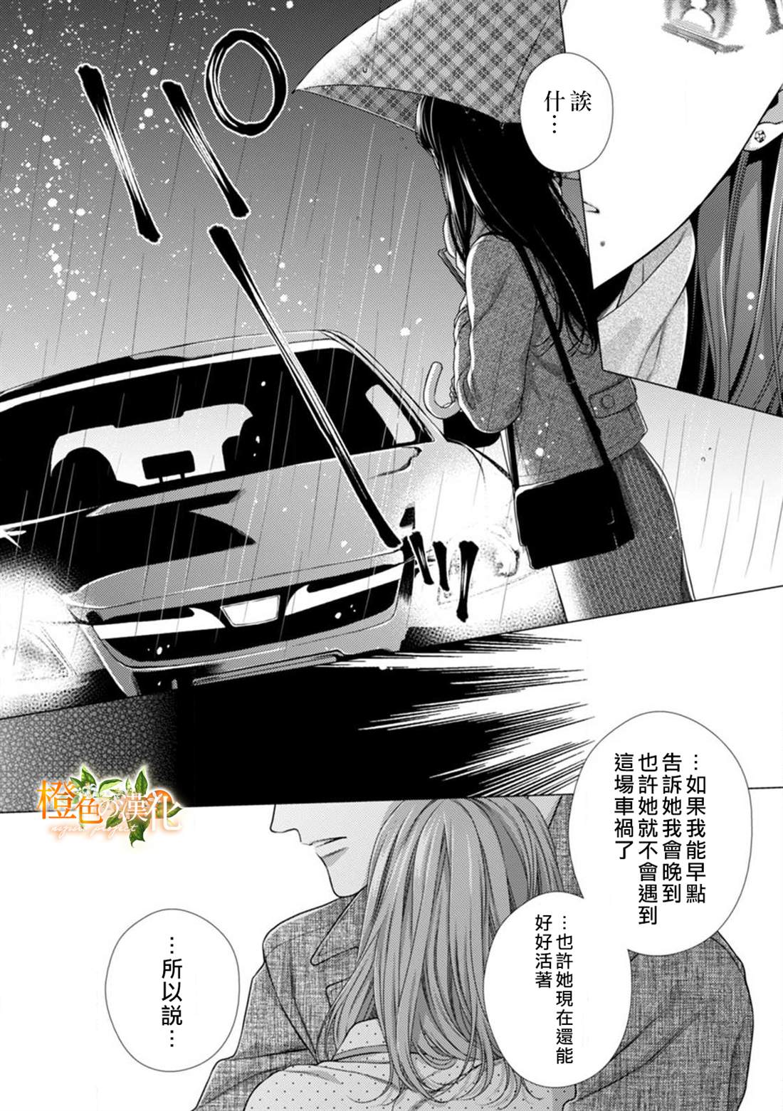 《现在开始是大人的时间》漫画最新章节第8话免费下拉式在线观看章节第【26】张图片