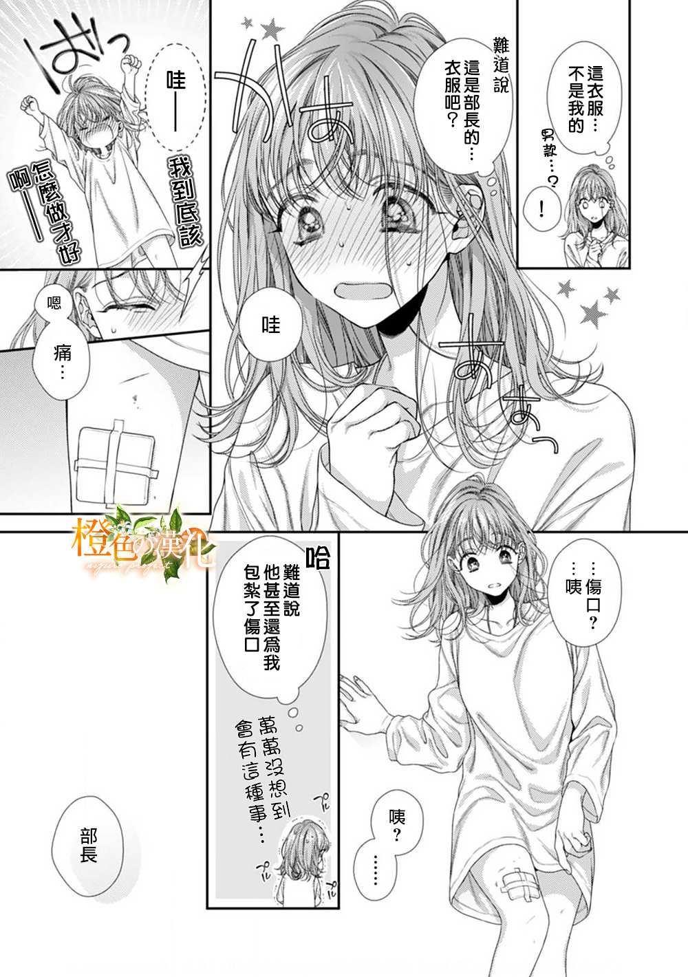 《现在开始是大人的时间》漫画最新章节第2话免费下拉式在线观看章节第【9】张图片