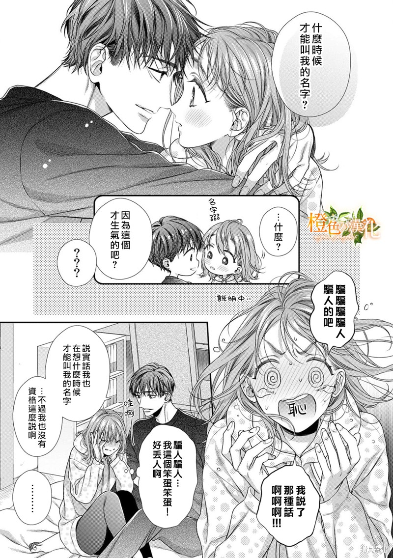 《现在开始是大人的时间》漫画最新章节第14话免费下拉式在线观看章节第【30】张图片