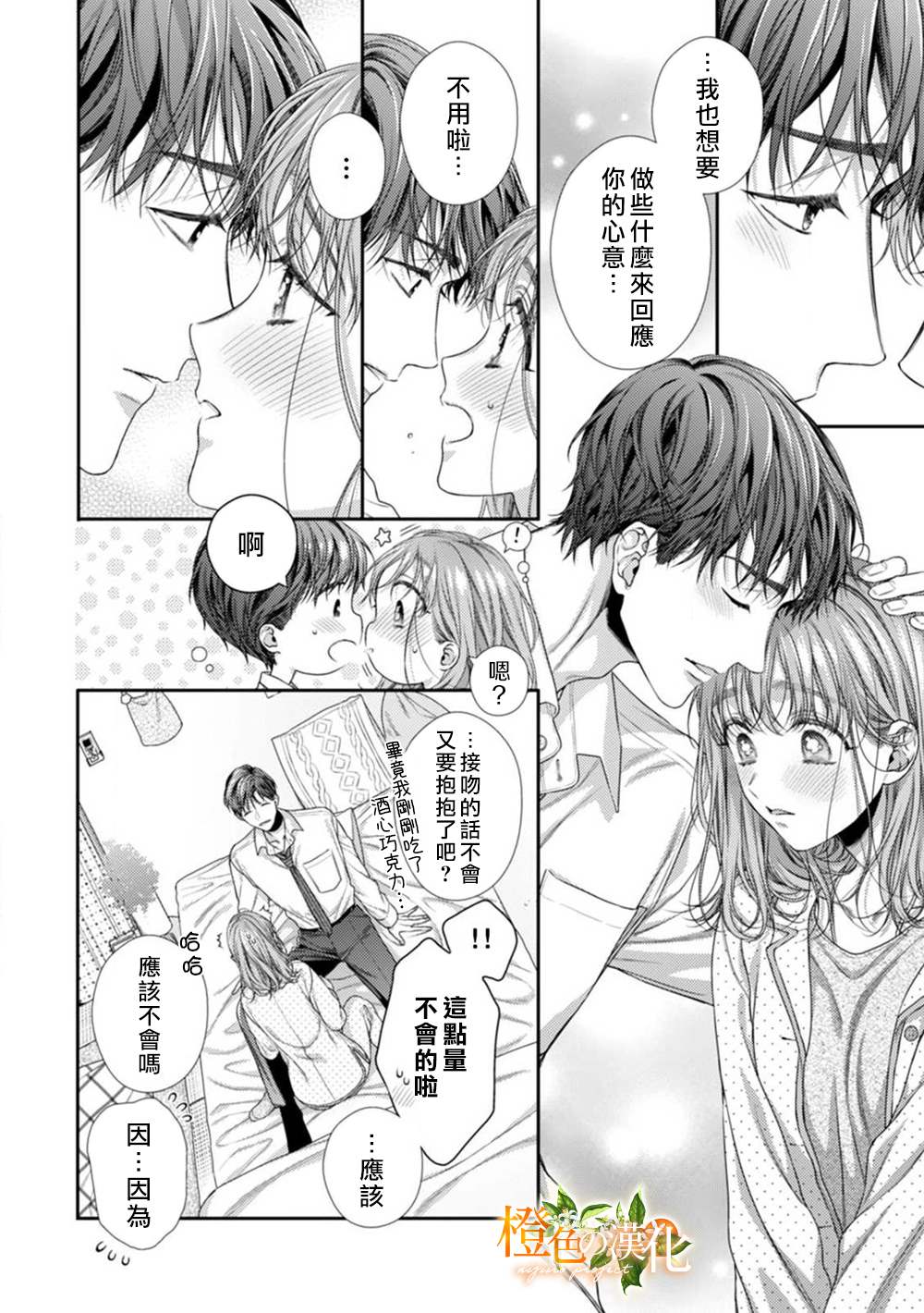 《现在开始是大人的时间》漫画最新章节第9话免费下拉式在线观看章节第【16】张图片