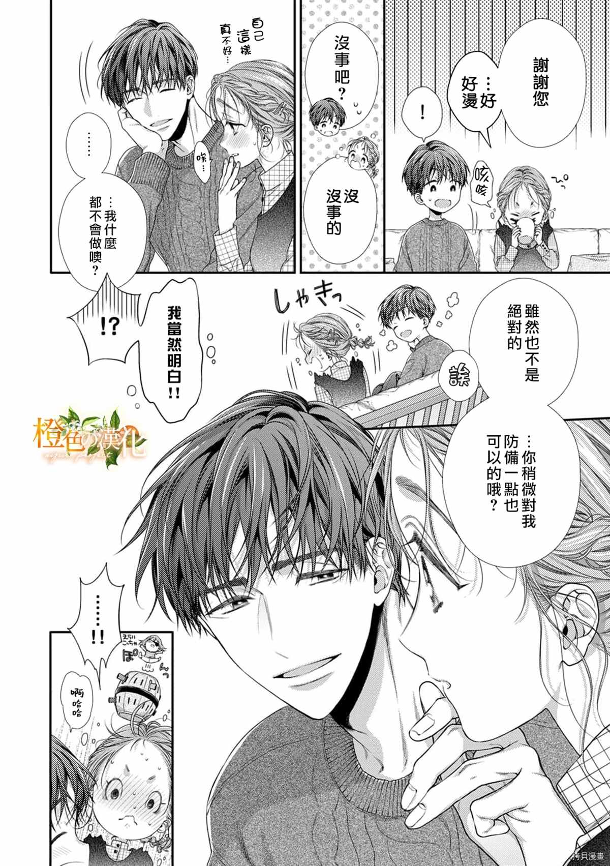 《现在开始是大人的时间》漫画最新章节第11话免费下拉式在线观看章节第【18】张图片