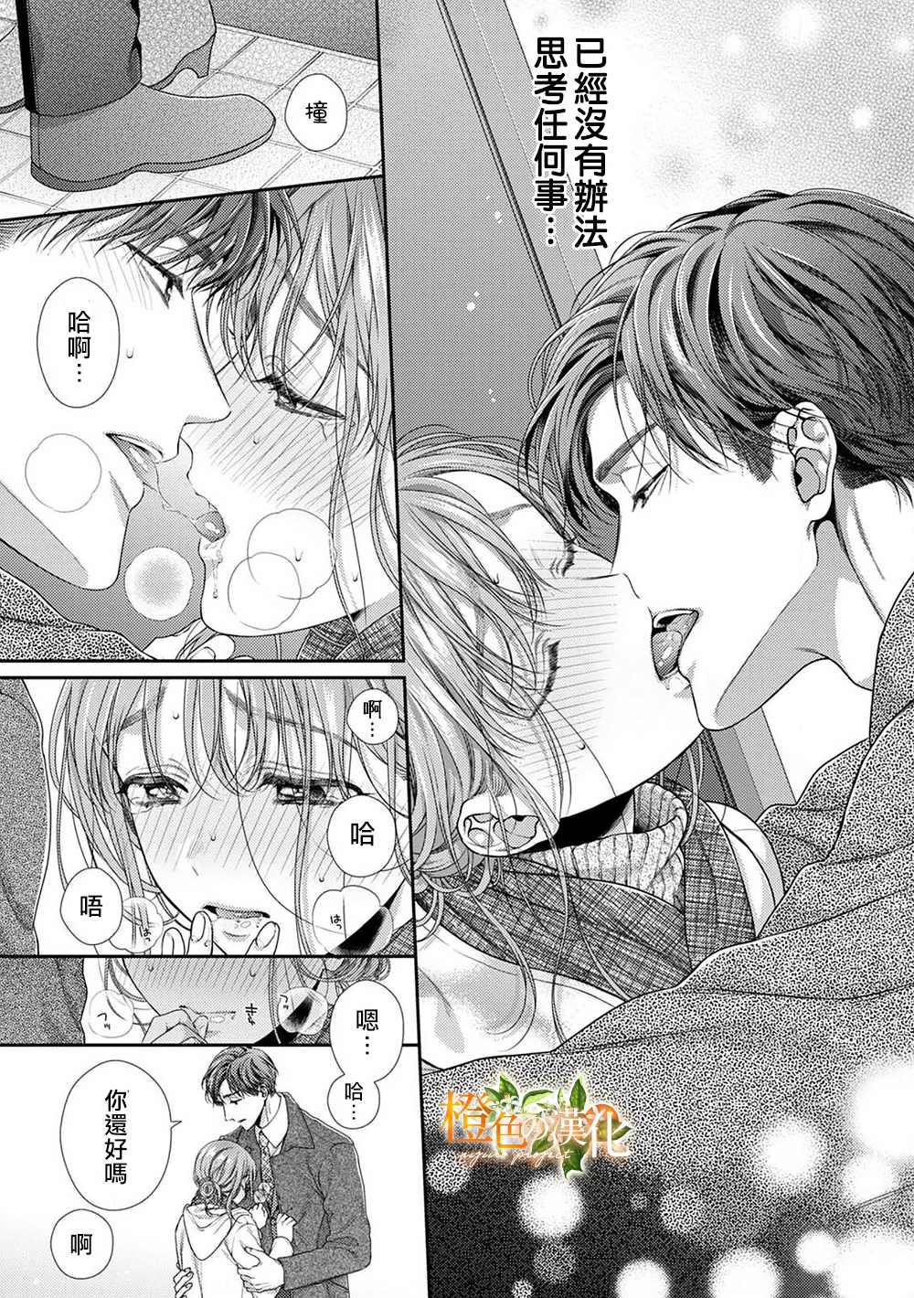 《现在开始是大人的时间》漫画最新章节第6话免费下拉式在线观看章节第【13】张图片