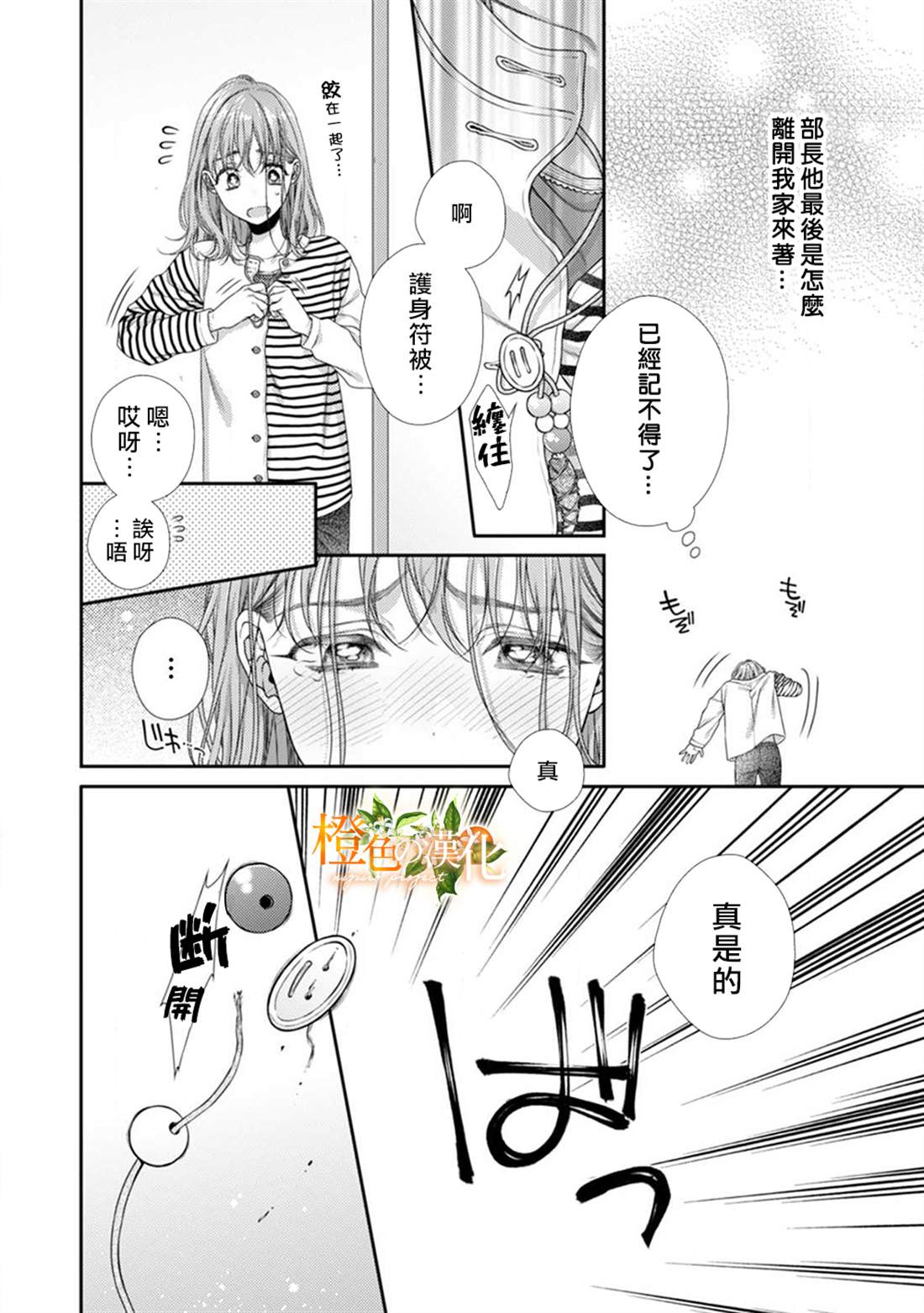 《现在开始是大人的时间》漫画最新章节第8话免费下拉式在线观看章节第【4】张图片