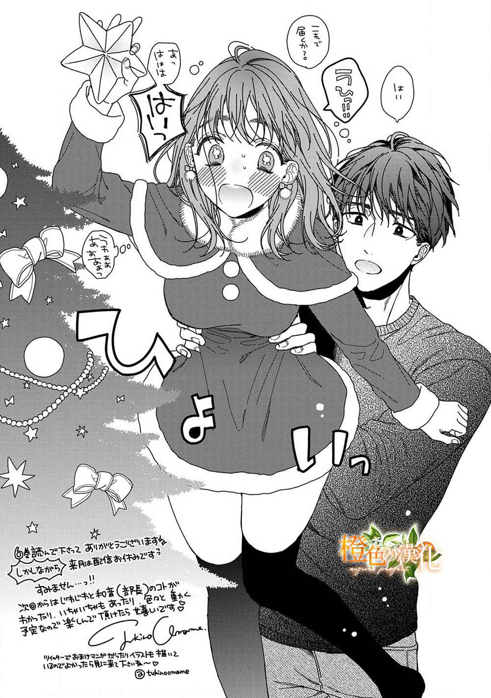 《现在开始是大人的时间》漫画最新章节第6话免费下拉式在线观看章节第【34】张图片