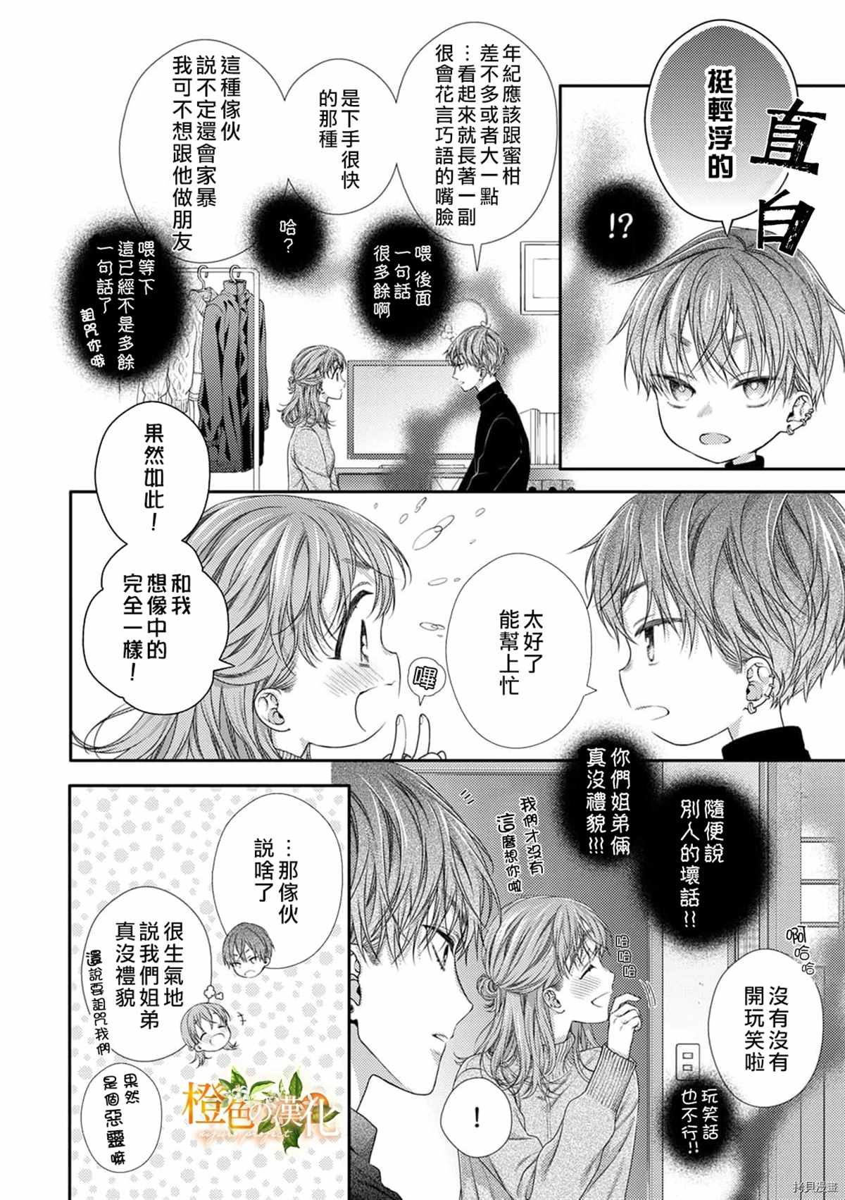 《现在开始是大人的时间》漫画最新章节第11话免费下拉式在线观看章节第【12】张图片