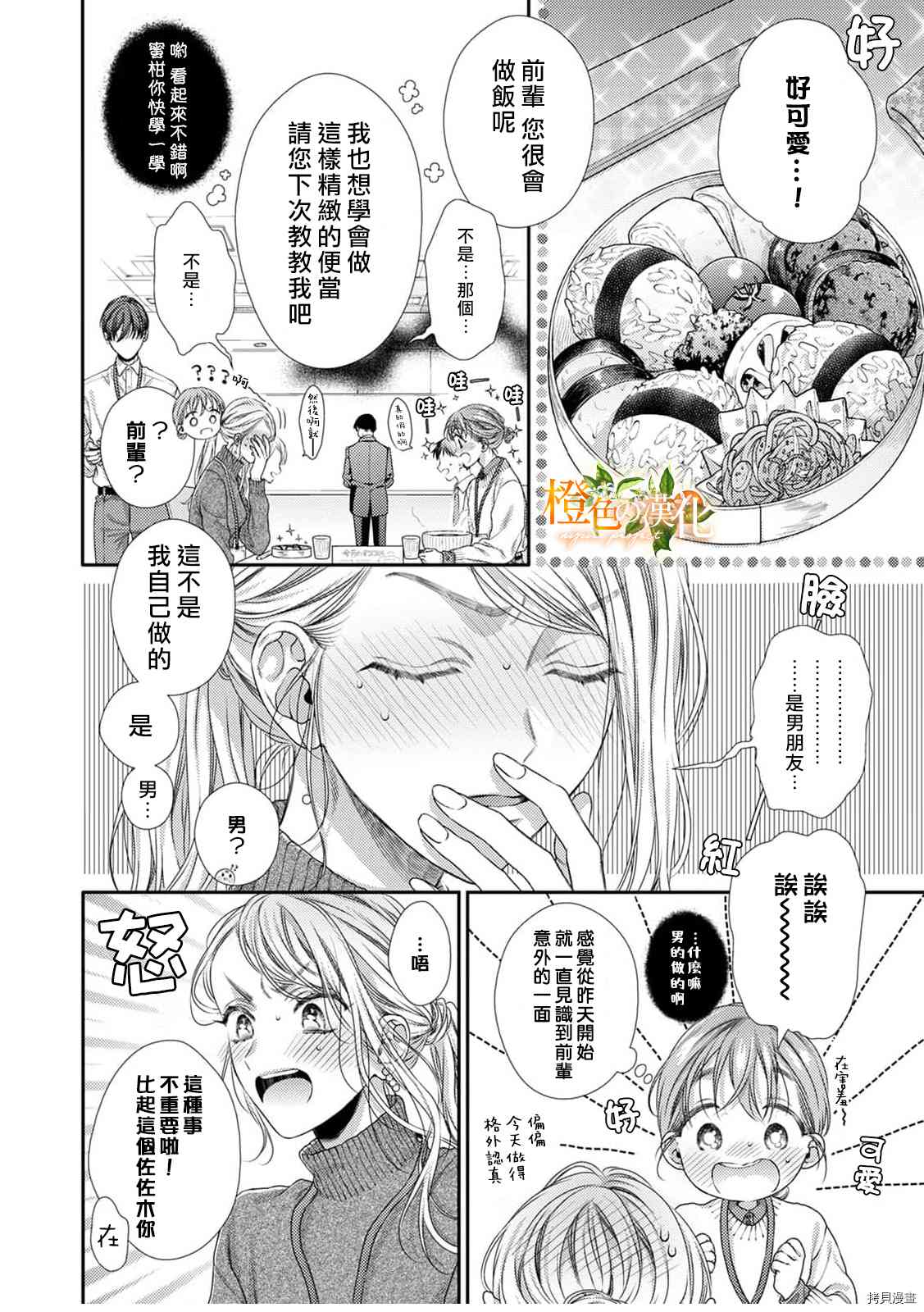 《现在开始是大人的时间》漫画最新章节第13话免费下拉式在线观看章节第【13】张图片