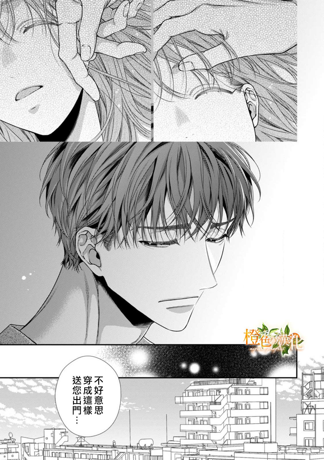 《现在开始是大人的时间》漫画最新章节第7话免费下拉式在线观看章节第【29】张图片