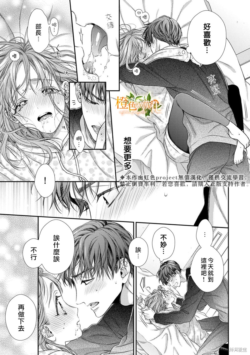 《现在开始是大人的时间》漫画最新章节第14话免费下拉式在线观看章节第【38】张图片