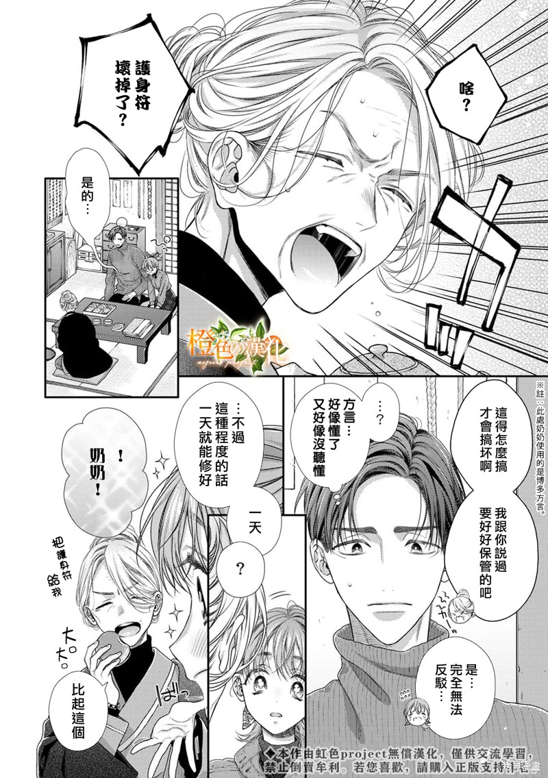《现在开始是大人的时间》漫画最新章节第14话免费下拉式在线观看章节第【11】张图片