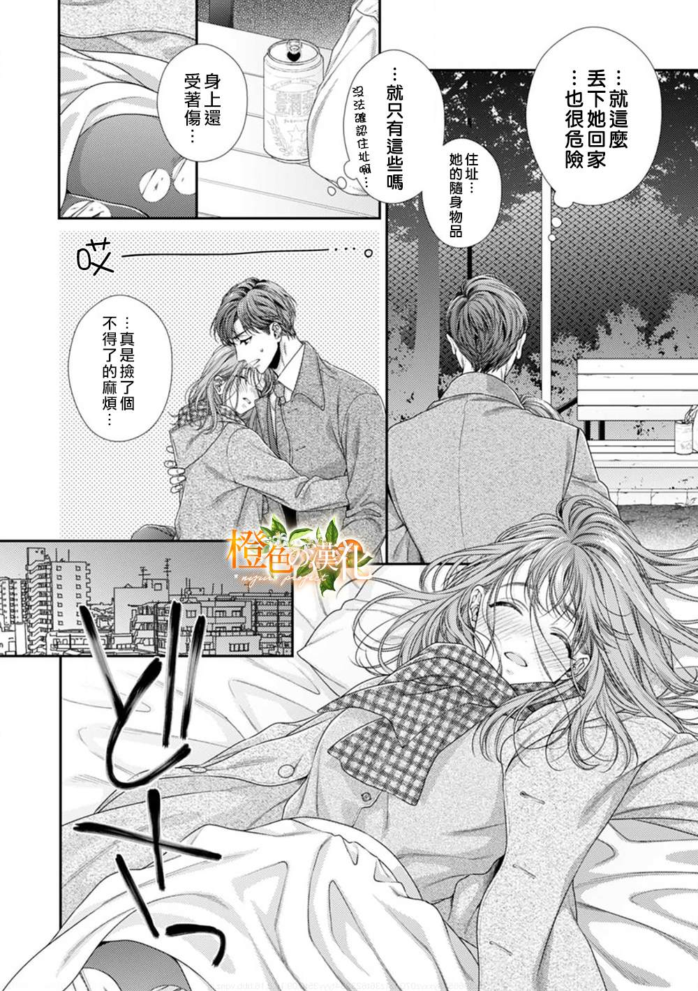 《现在开始是大人的时间》漫画最新章节第1话免费下拉式在线观看章节第【22】张图片