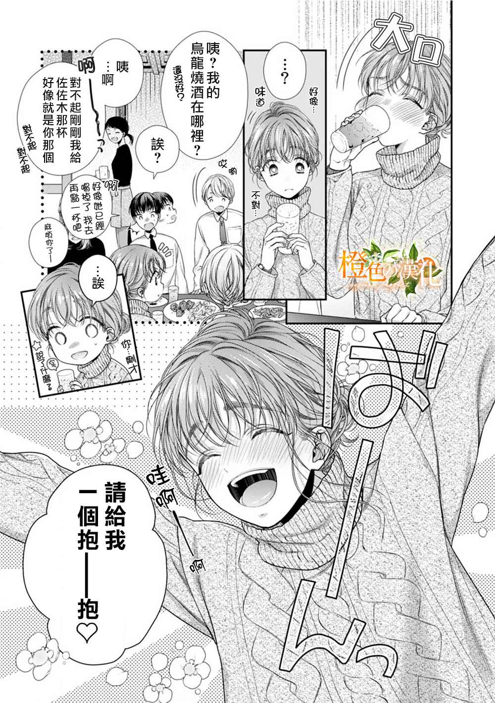 《现在开始是大人的时间》漫画最新章节第5话免费下拉式在线观看章节第【23】张图片