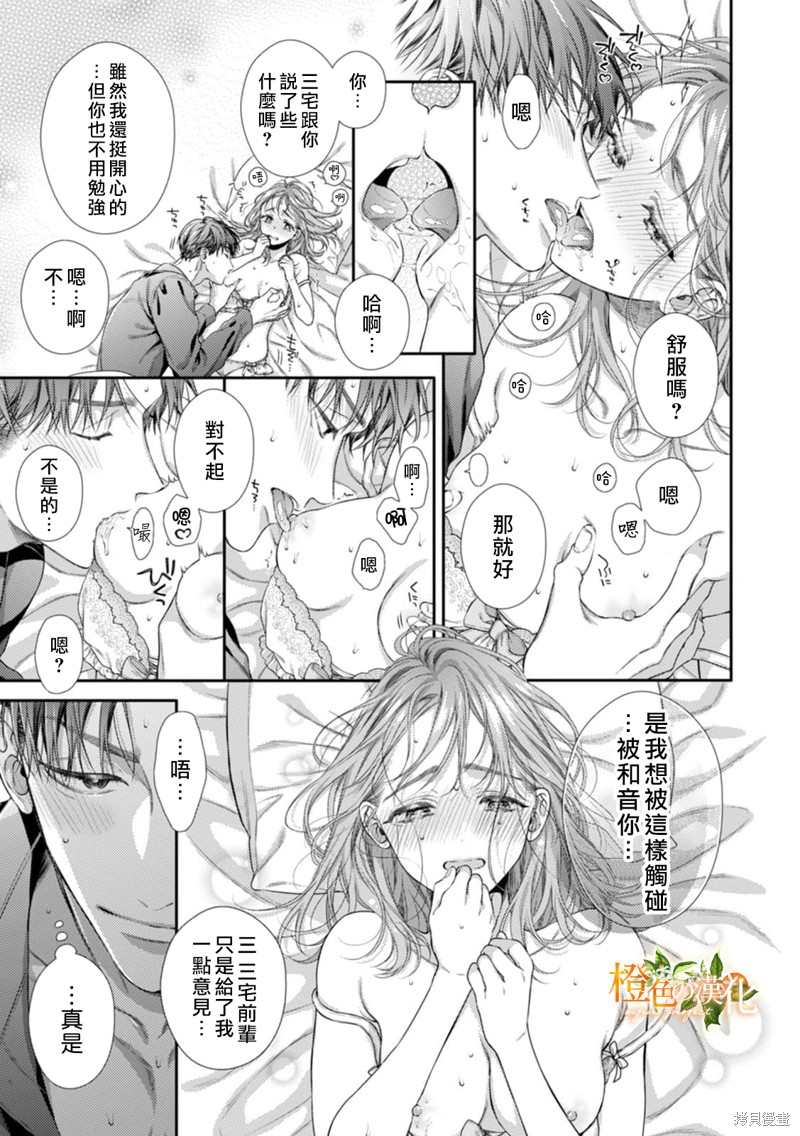 《现在开始是大人的时间》漫画最新章节第15话免费下拉式在线观看章节第【29】张图片