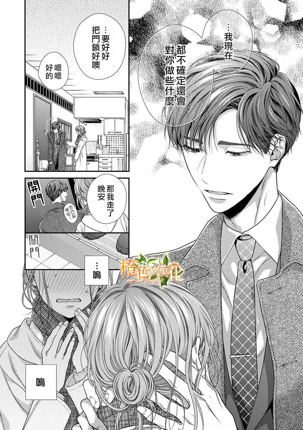 《现在开始是大人的时间》漫画最新章节第6话免费下拉式在线观看章节第【16】张图片