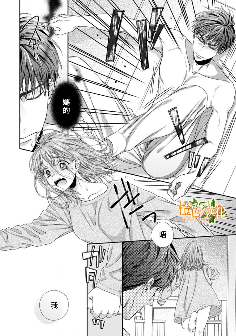 《现在开始是大人的时间》漫画最新章节第3话免费下拉式在线观看章节第【12】张图片