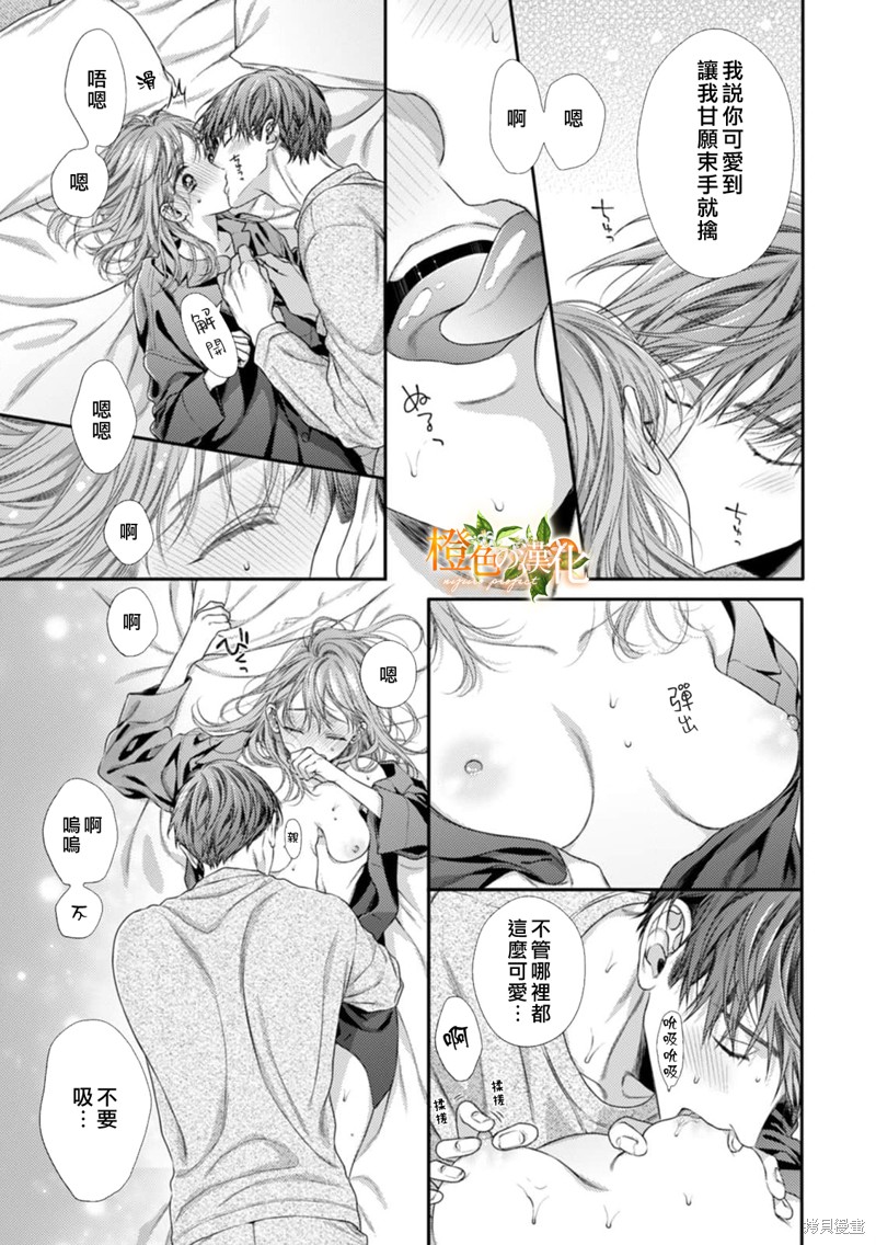 《现在开始是大人的时间》漫画最新章节第17话免费下拉式在线观看章节第【17】张图片