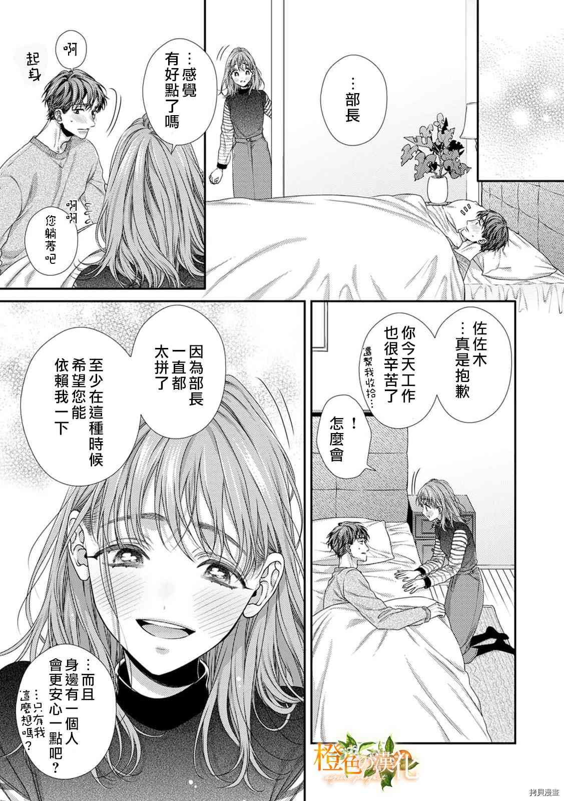 《现在开始是大人的时间》漫画最新章节第12话免费下拉式在线观看章节第【29】张图片