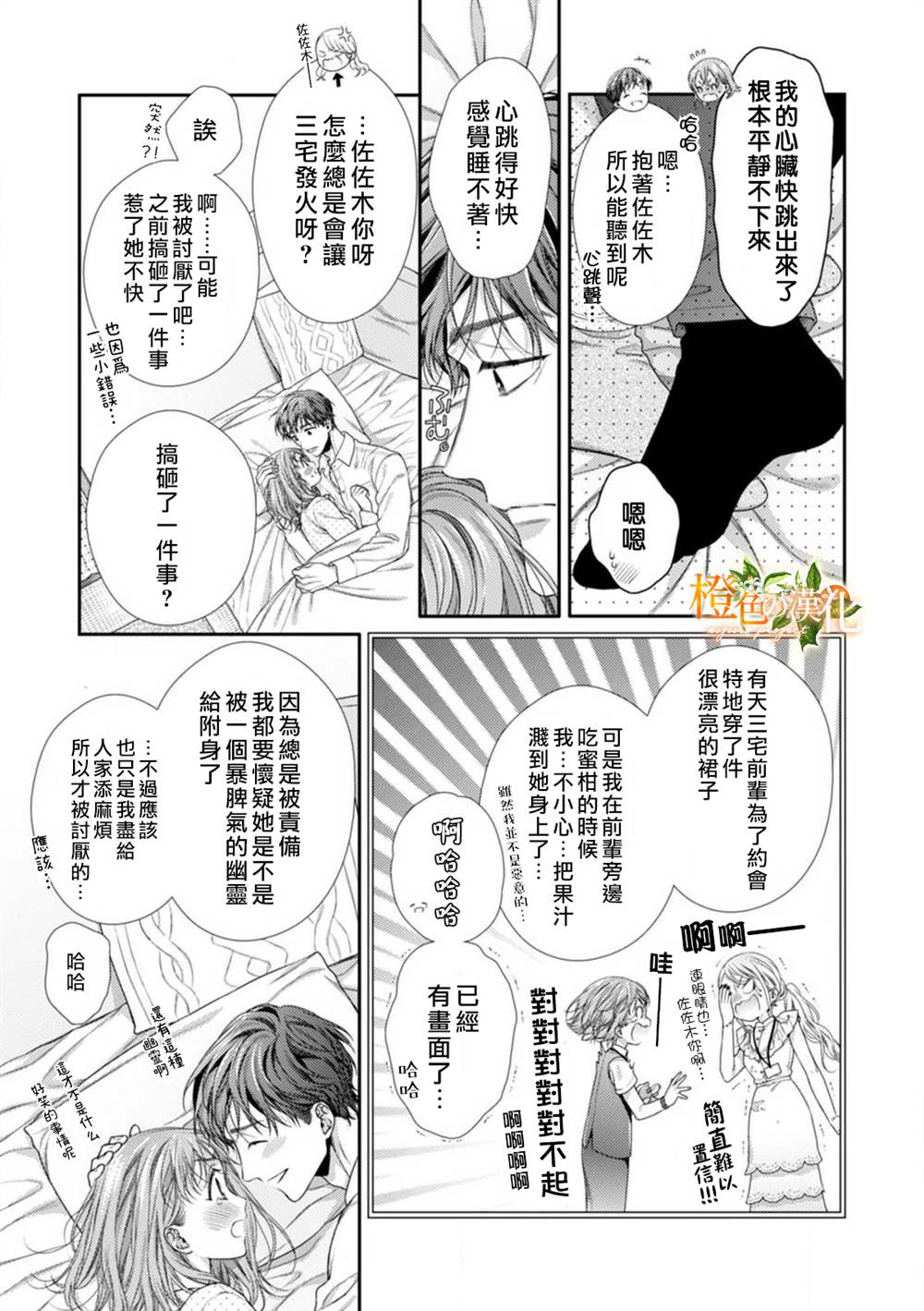《现在开始是大人的时间》漫画最新章节第9话免费下拉式在线观看章节第【33】张图片