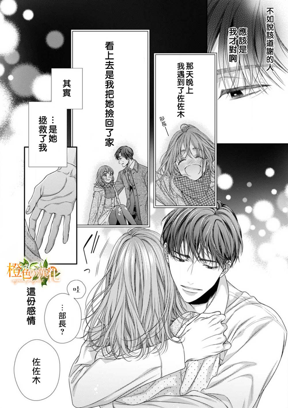《现在开始是大人的时间》漫画最新章节第9话免费下拉式在线观看章节第【27】张图片