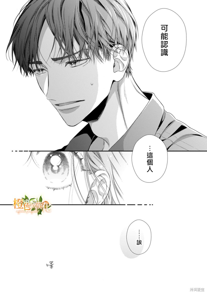 《现在开始是大人的时间》漫画最新章节第15话免费下拉式在线观看章节第【37】张图片