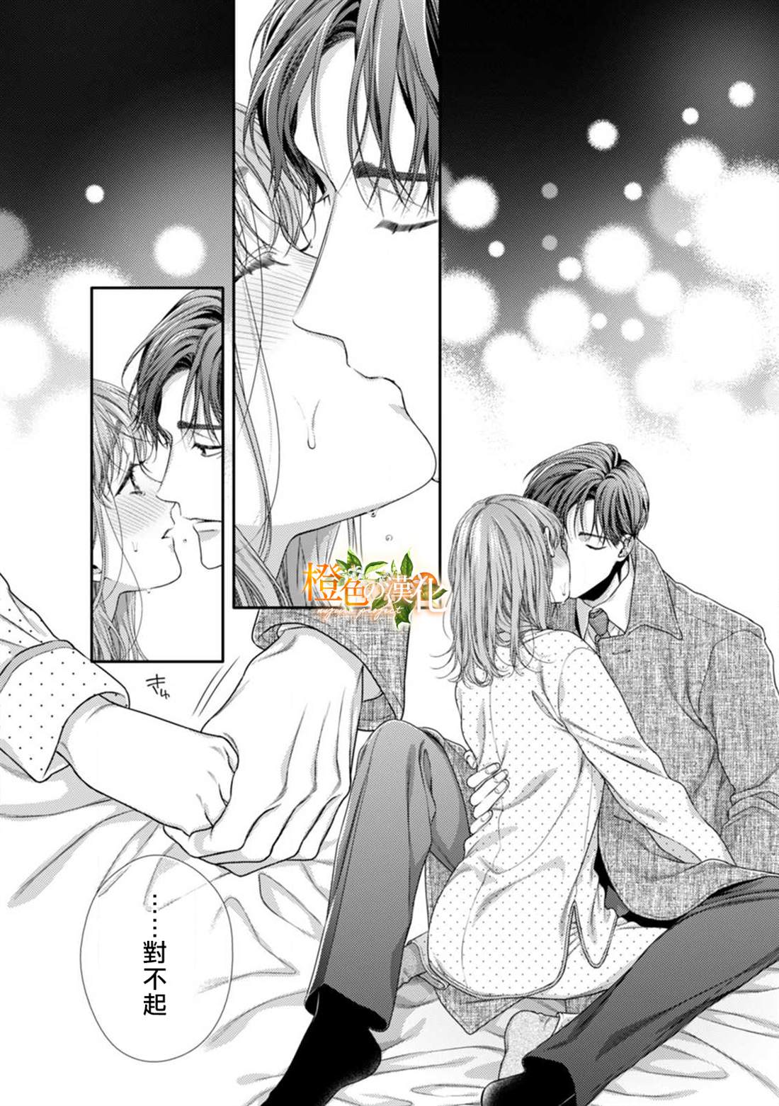 《现在开始是大人的时间》漫画最新章节第8话免费下拉式在线观看章节第【34】张图片