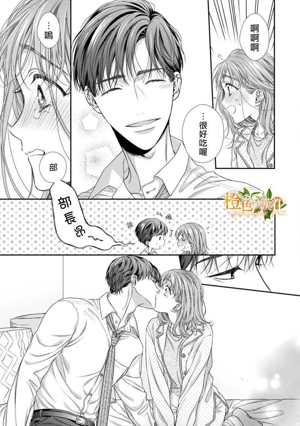 《现在开始是大人的时间》漫画最新章节第9话免费下拉式在线观看章节第【13】张图片