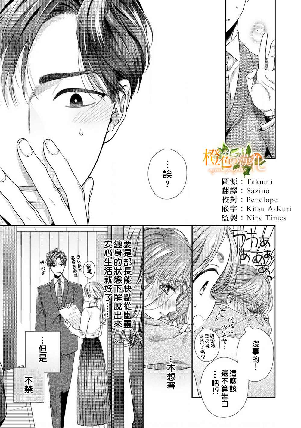 《现在开始是大人的时间》漫画最新章节第4话免费下拉式在线观看章节第【3】张图片