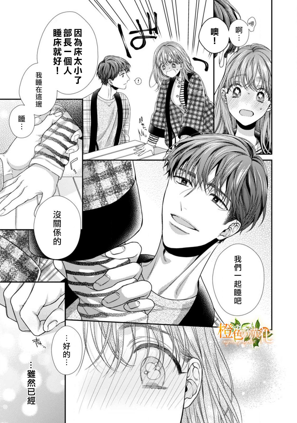 《现在开始是大人的时间》漫画最新章节第7话免费下拉式在线观看章节第【23】张图片