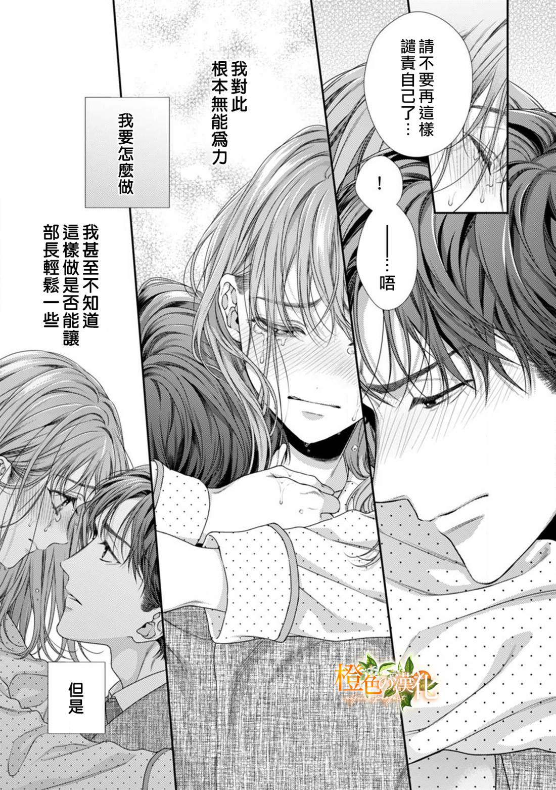 《现在开始是大人的时间》漫画最新章节第8话免费下拉式在线观看章节第【31】张图片