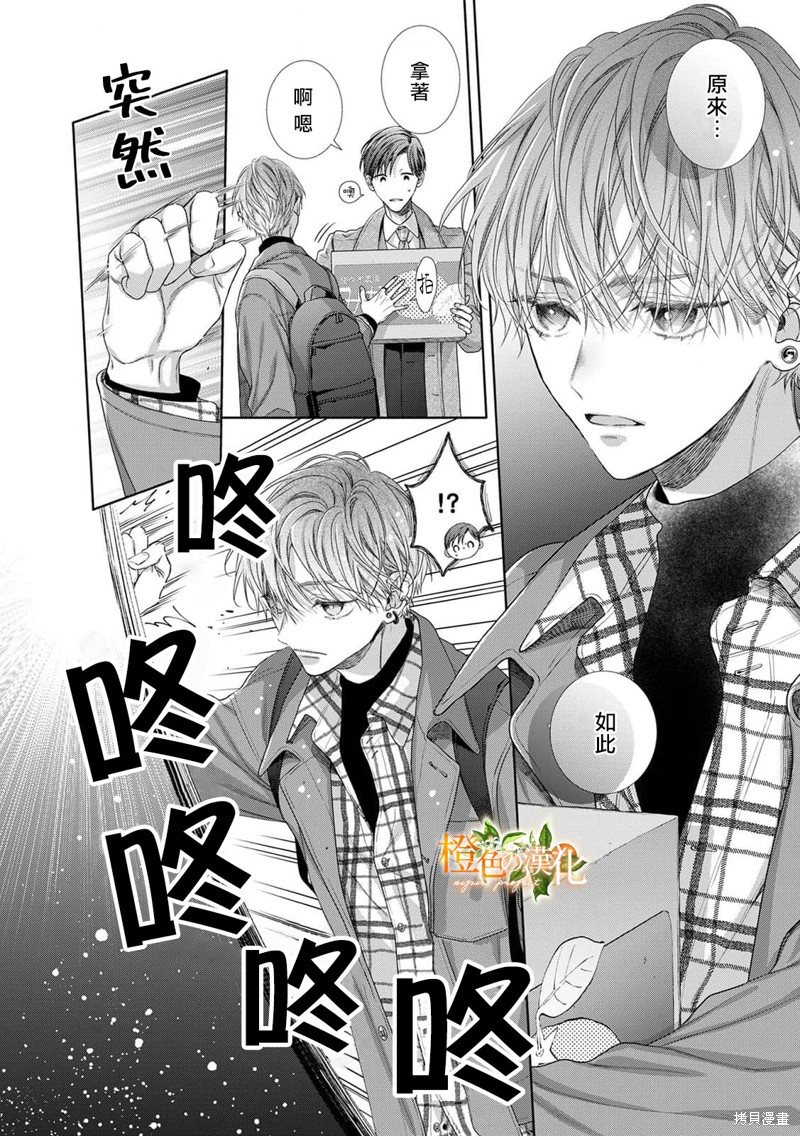 《现在开始是大人的时间》漫画最新章节第18话免费下拉式在线观看章节第【18】张图片