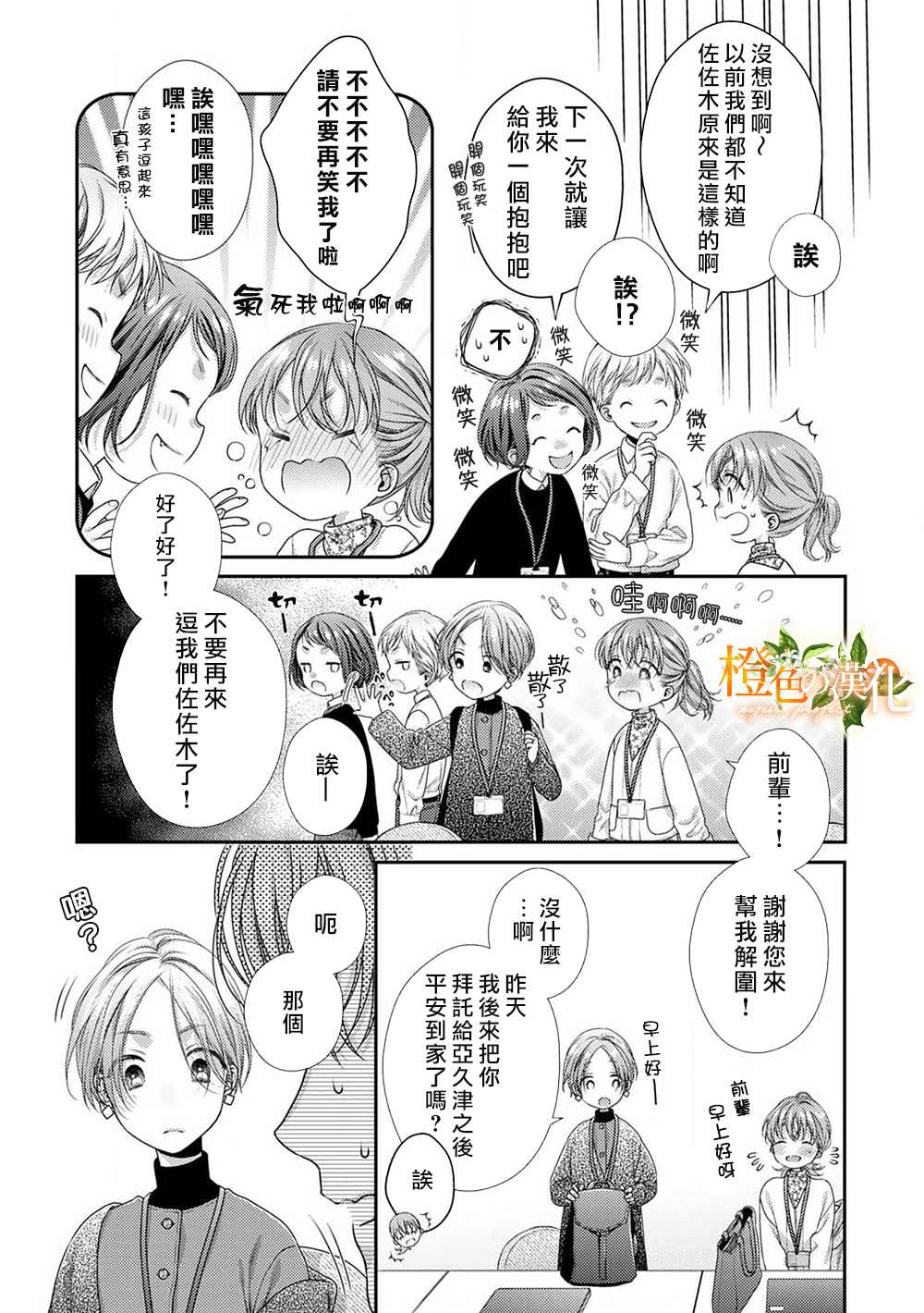 《现在开始是大人的时间》漫画最新章节第6话免费下拉式在线观看章节第【23】张图片