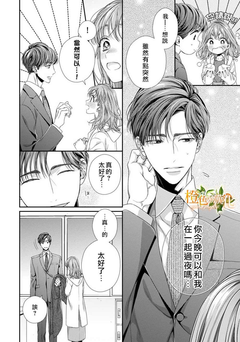 《现在开始是大人的时间》漫画最新章节第4话免费下拉式在线观看章节第【10】张图片