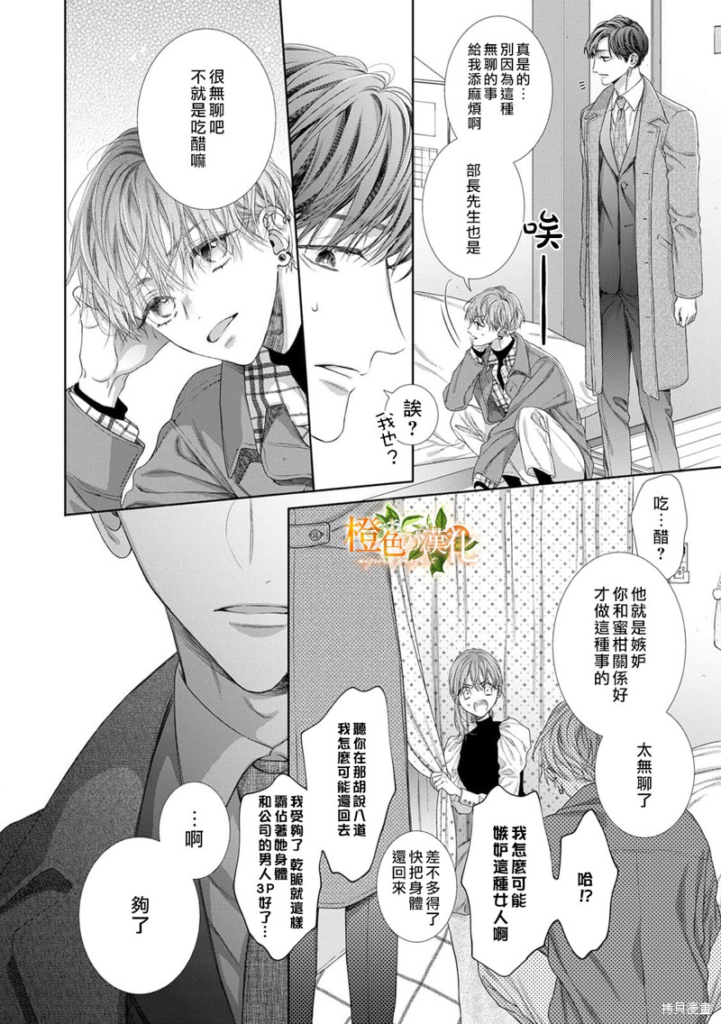 《现在开始是大人的时间》漫画最新章节第18话免费下拉式在线观看章节第【24】张图片