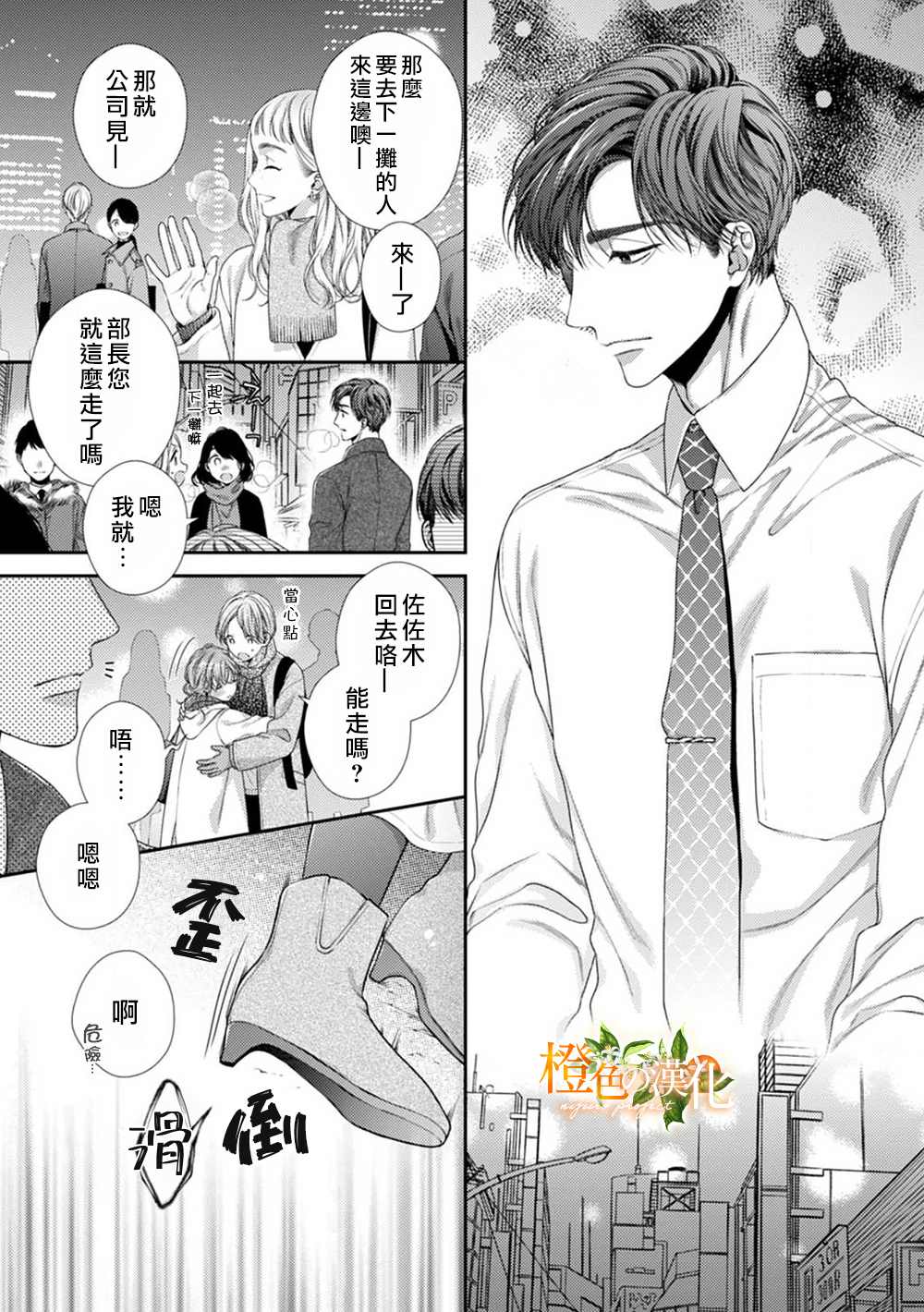 《现在开始是大人的时间》漫画最新章节第5话免费下拉式在线观看章节第【25】张图片