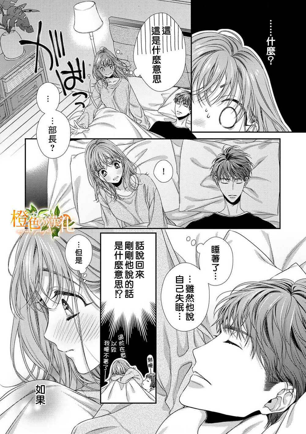 《现在开始是大人的时间》漫画最新章节第2话免费下拉式在线观看章节第【31】张图片