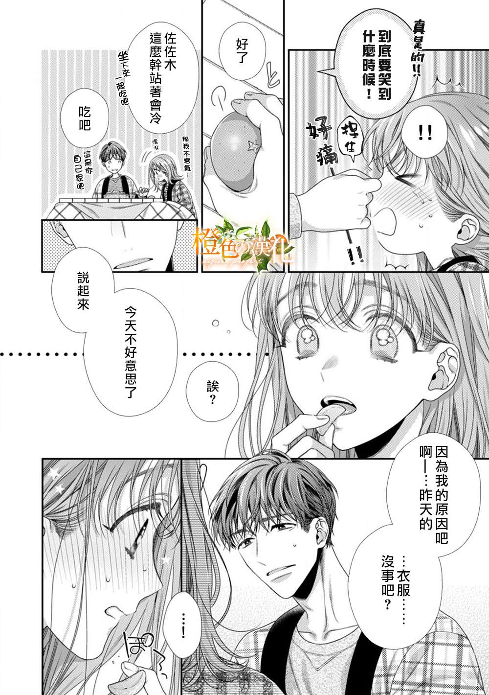 《现在开始是大人的时间》漫画最新章节第7话免费下拉式在线观看章节第【16】张图片