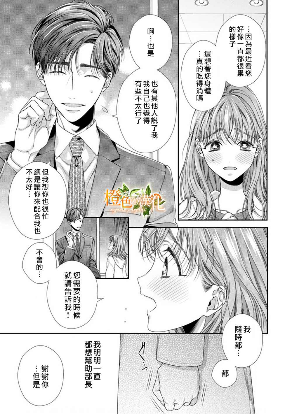 《现在开始是大人的时间》漫画最新章节第4话免费下拉式在线观看章节第【11】张图片