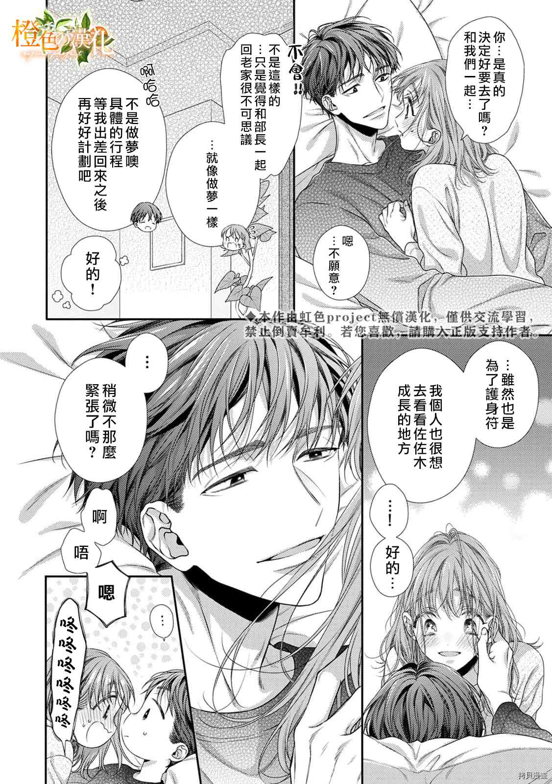 《现在开始是大人的时间》漫画最新章节第12话免费下拉式在线观看章节第【6】张图片