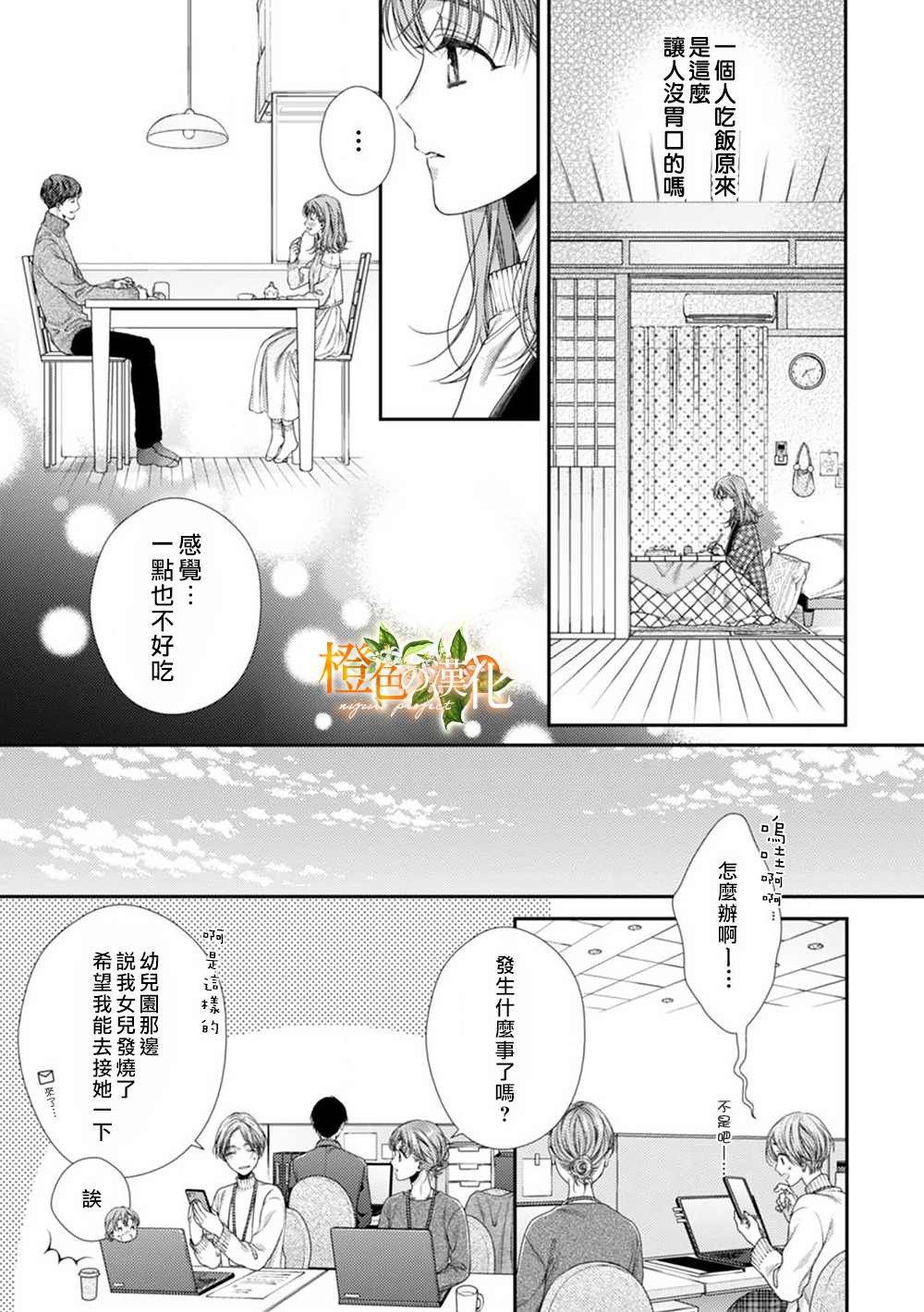 《现在开始是大人的时间》漫画最新章节第4话免费下拉式在线观看章节第【7】张图片