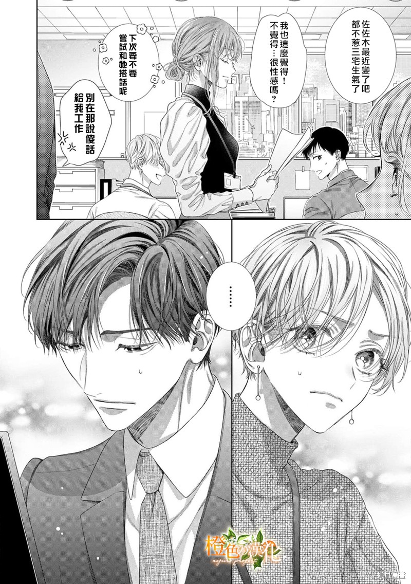 《现在开始是大人的时间》漫画最新章节第18话免费下拉式在线观看章节第【6】张图片