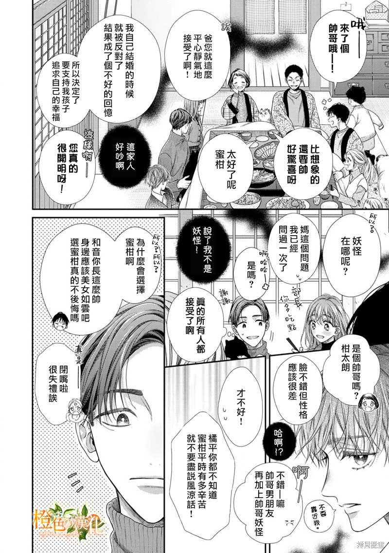 《现在开始是大人的时间》漫画最新章节第14话免费下拉式在线观看章节第【19】张图片