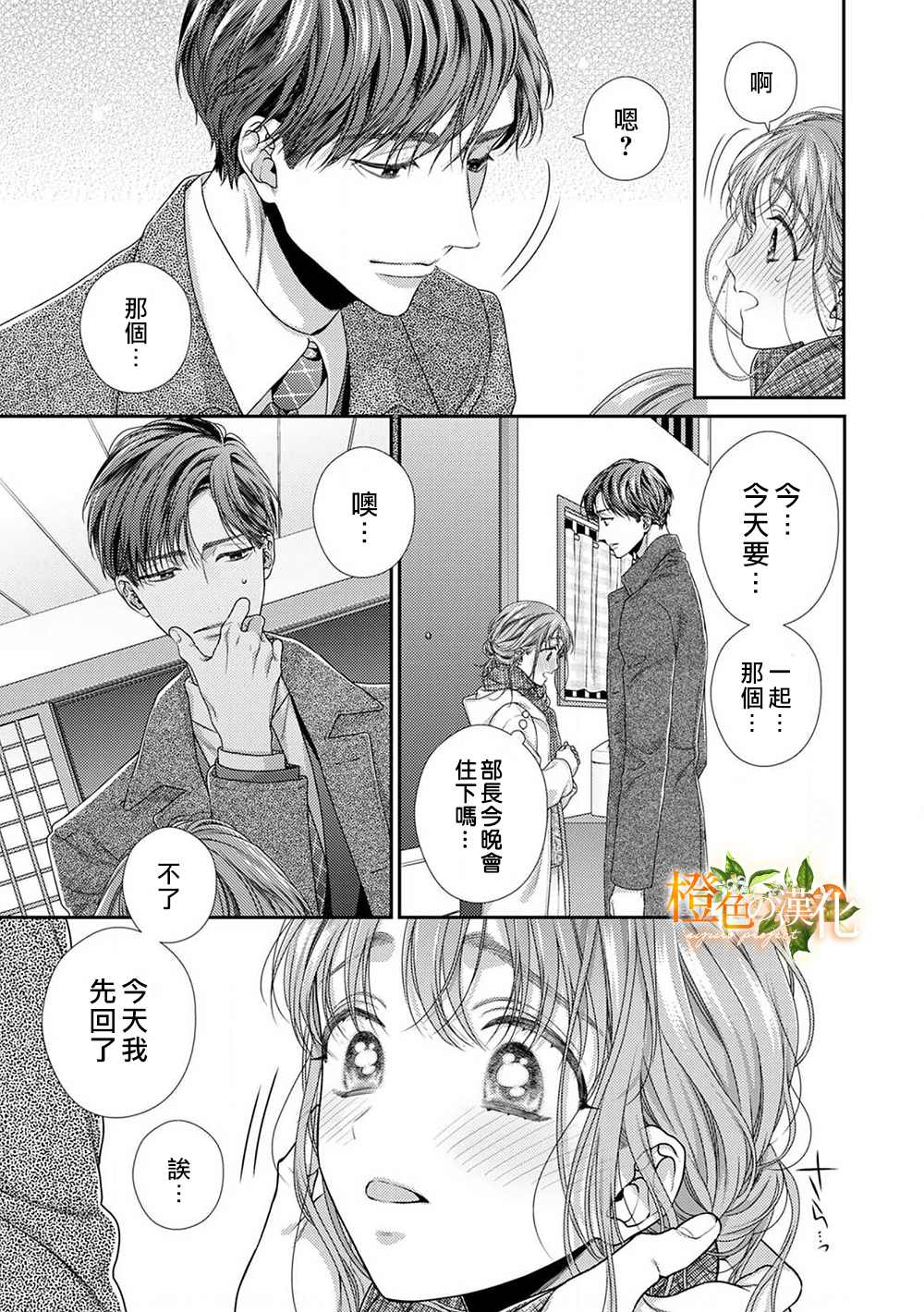 《现在开始是大人的时间》漫画最新章节第6话免费下拉式在线观看章节第【15】张图片