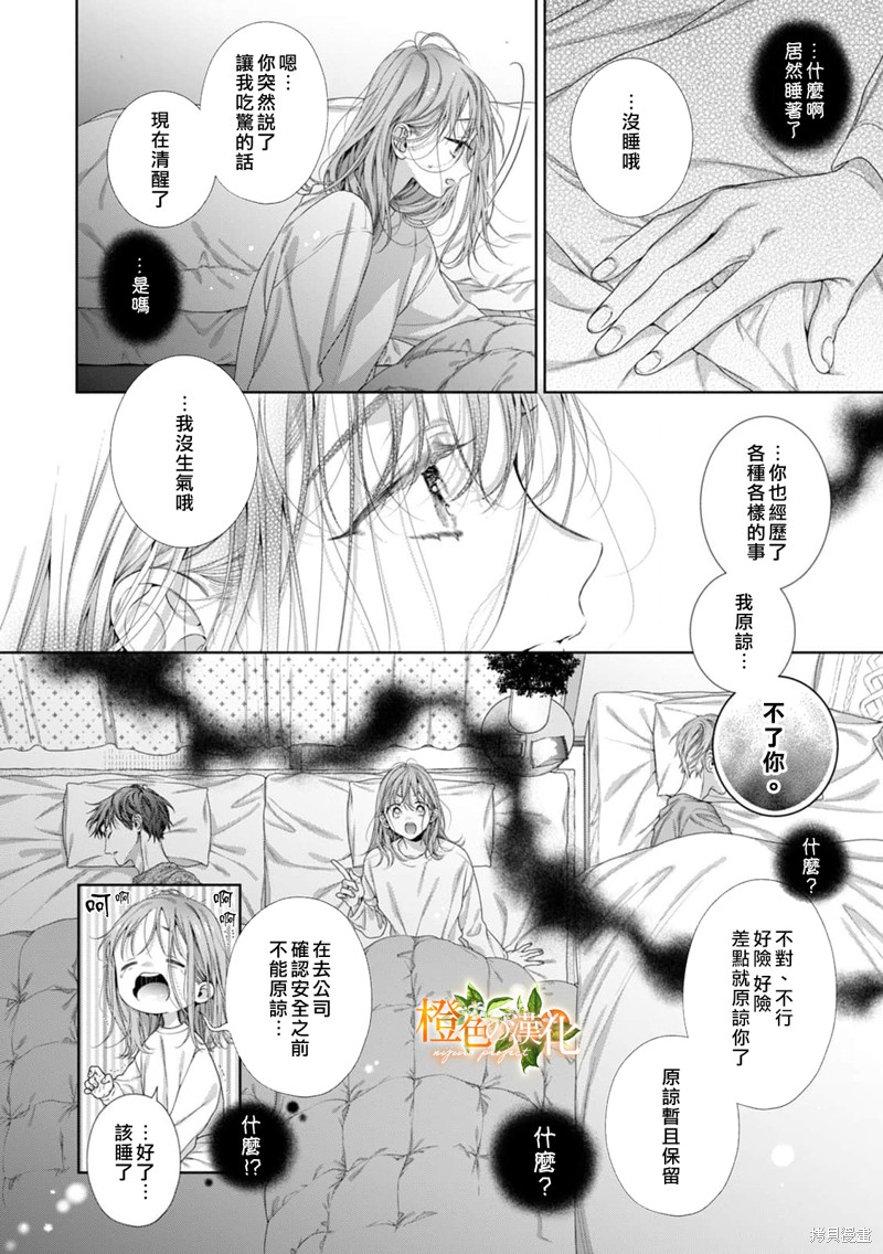 《现在开始是大人的时间》漫画最新章节第19话免费下拉式在线观看章节第【21】张图片