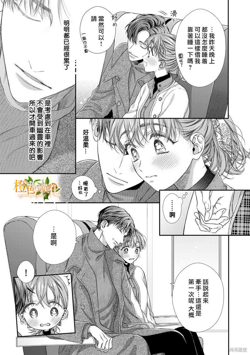 《现在开始是大人的时间》漫画最新章节第14话免费下拉式在线观看章节第【6】张图片