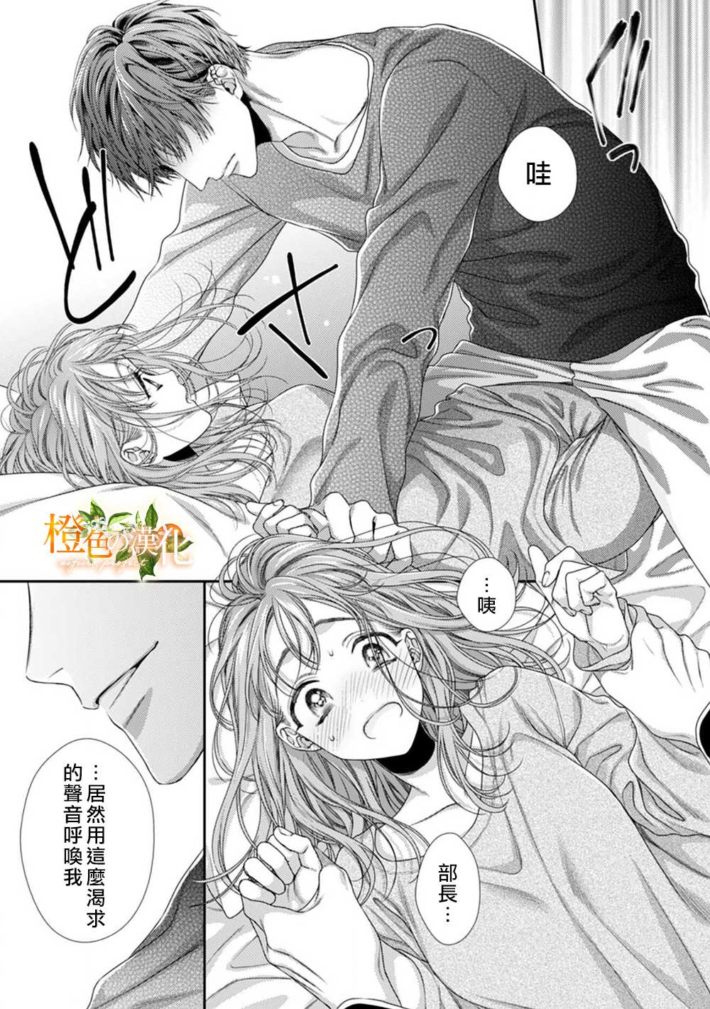 《现在开始是大人的时间》漫画最新章节第2话免费下拉式在线观看章节第【33】张图片
