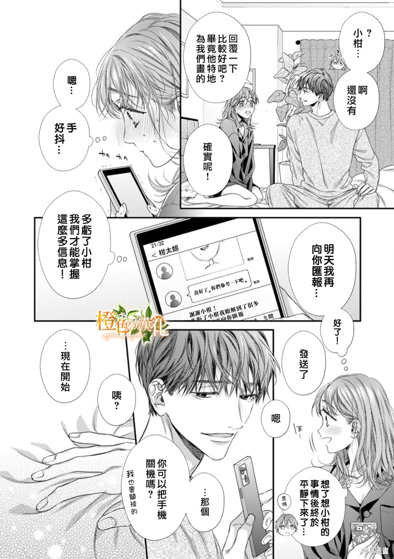 《现在开始是大人的时间》漫画最新章节第17话免费下拉式在线观看章节第【12】张图片